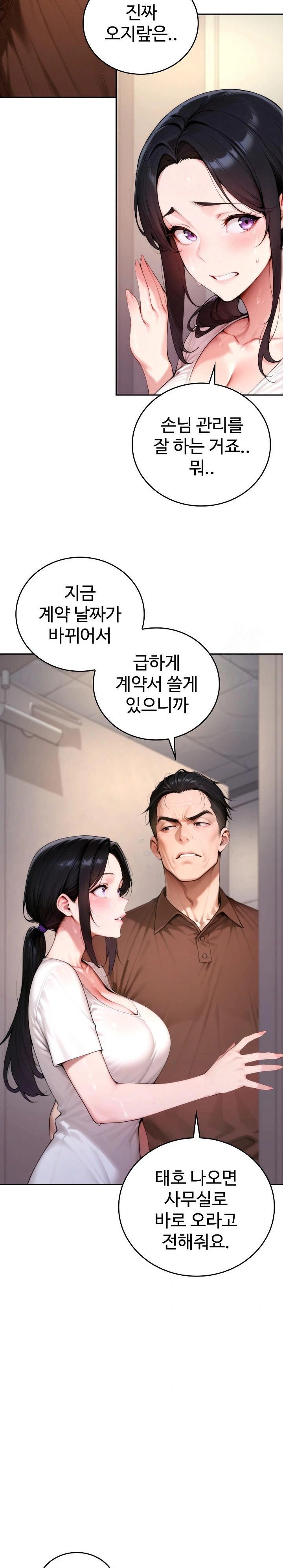 Desire Village Raw - Page 14