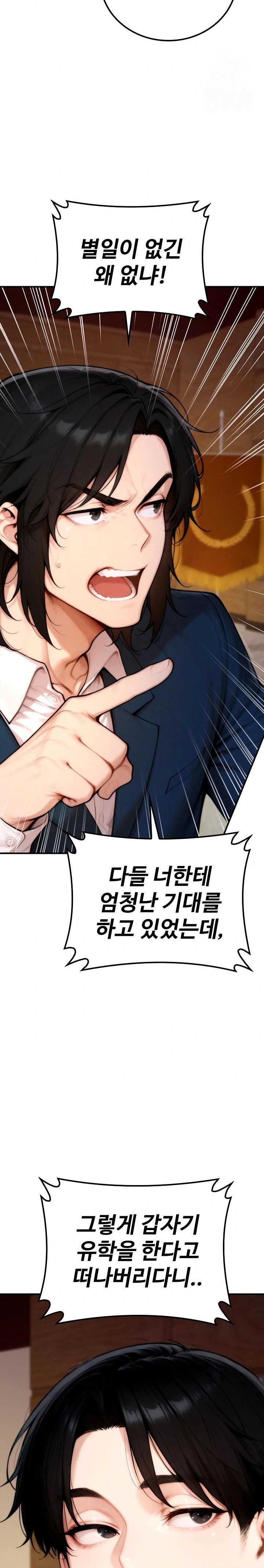 Desire Village Raw - Page 24