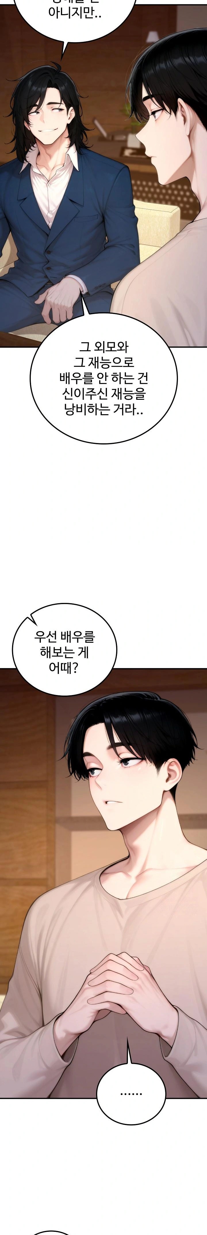 Desire Village Raw - Page 32