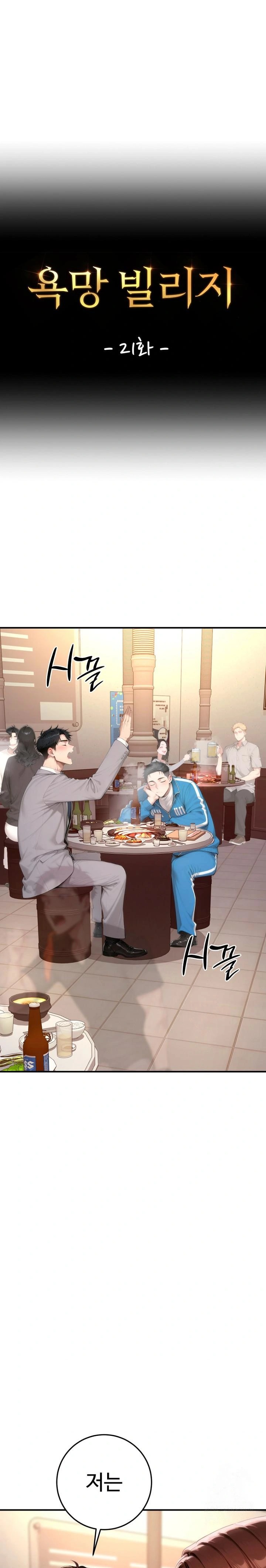 Desire Village Raw - Page 1