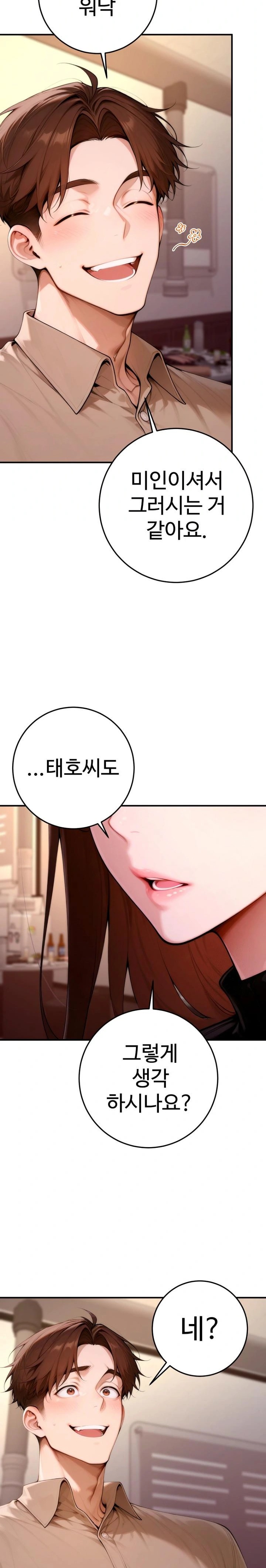 Desire Village Raw - Page 14