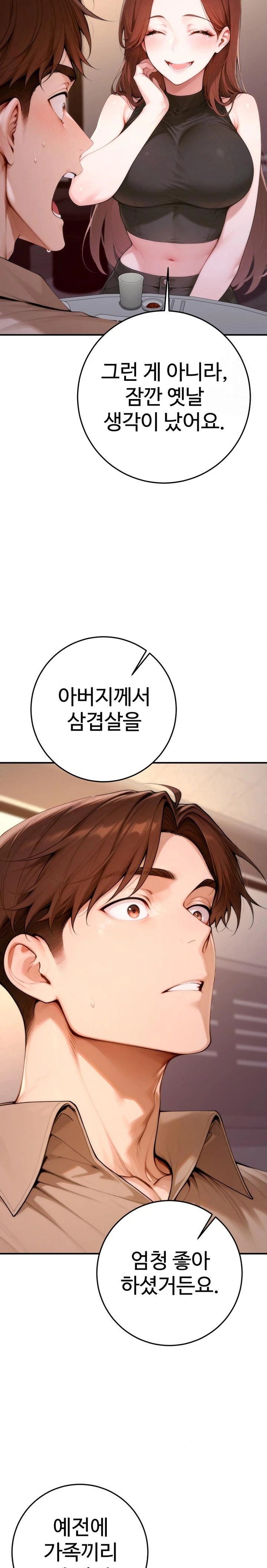 Desire Village Raw - Page 27