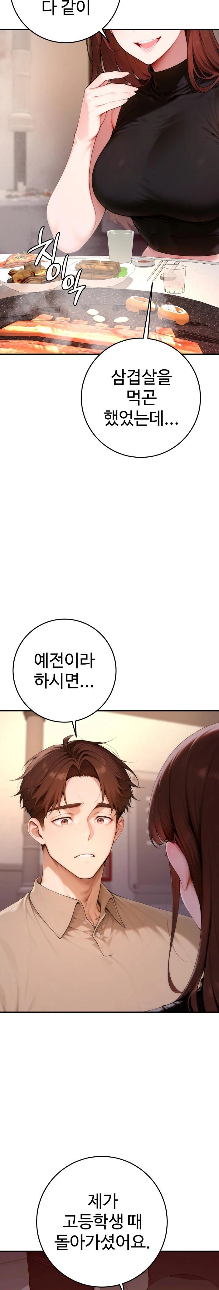 Desire Village Raw - Page 28