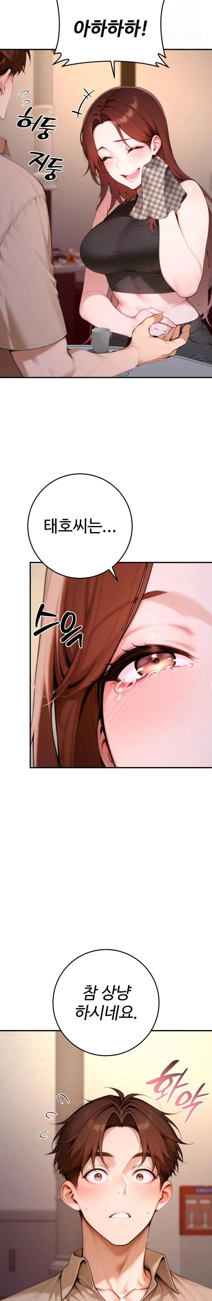 Desire Village Raw - Page 33