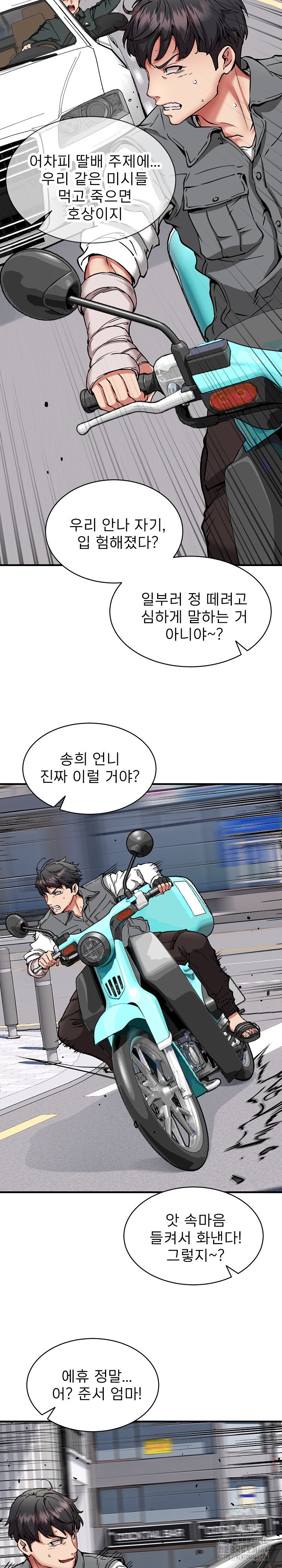 Driver in the New City Raw - Chapter 49 Page 23