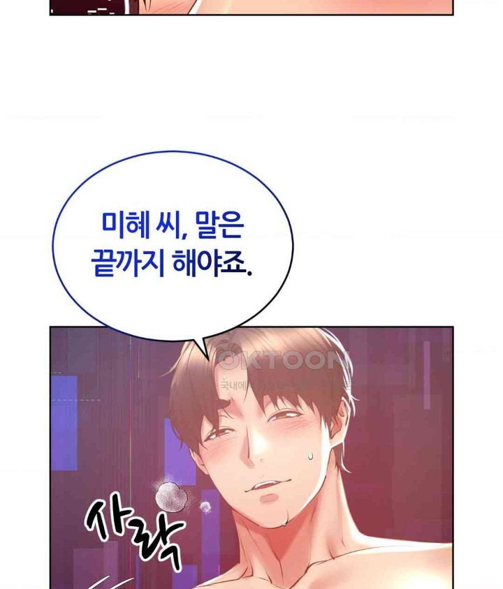 Park Mujik Got It Raw - Chapter 26 Page 102