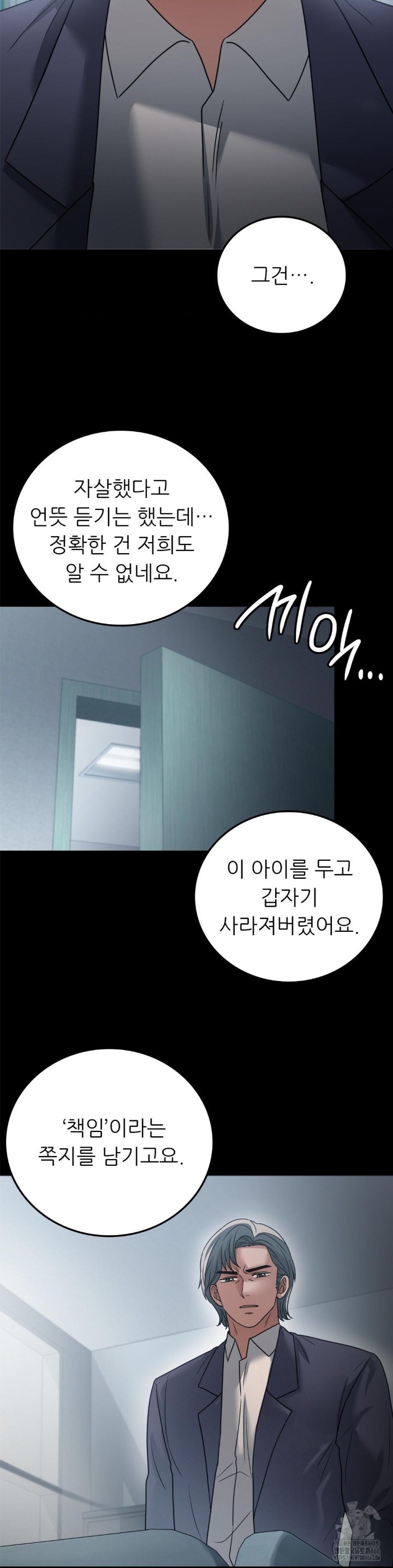 Stepmother’s Past Raw - Chapter 40 Page 31