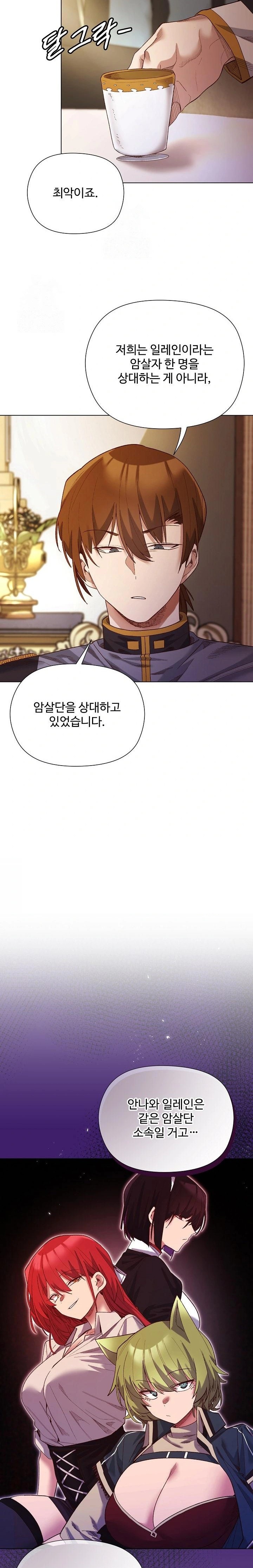 I Will Protect the Lady Raw - Page 10