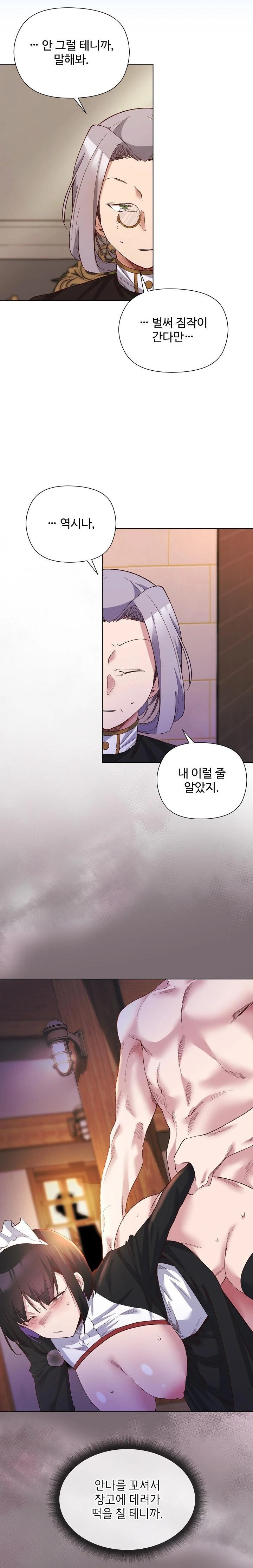 I Will Protect the Lady Raw - Page 13