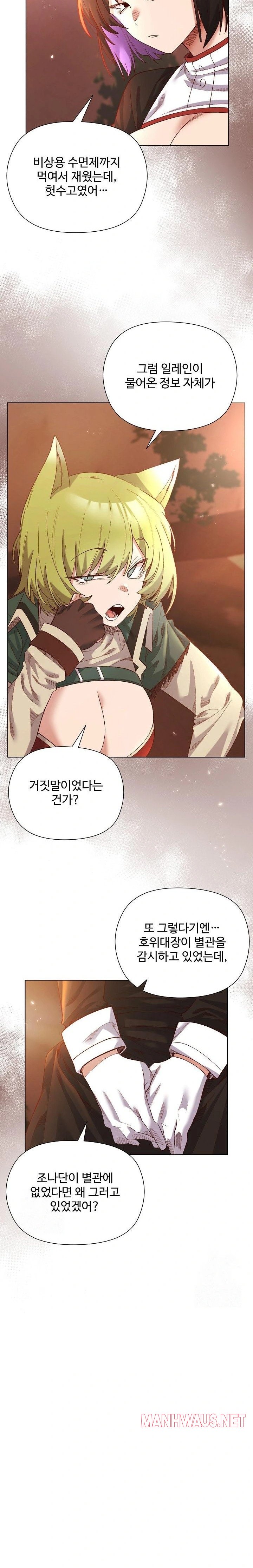 I Will Protect the Lady Raw - Page 2