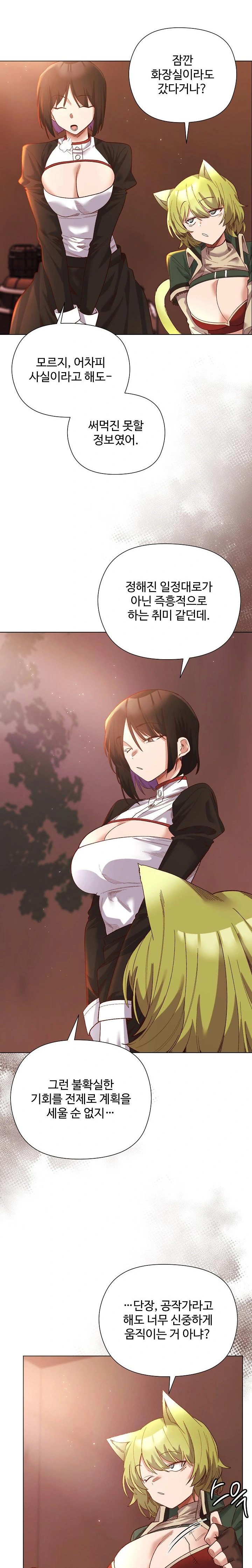 I Will Protect the Lady Raw - Page 3