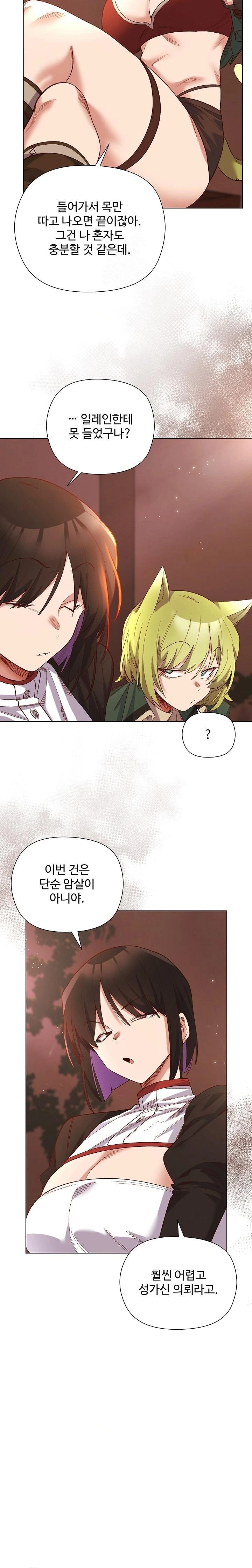 I Will Protect the Lady Raw - Page 4