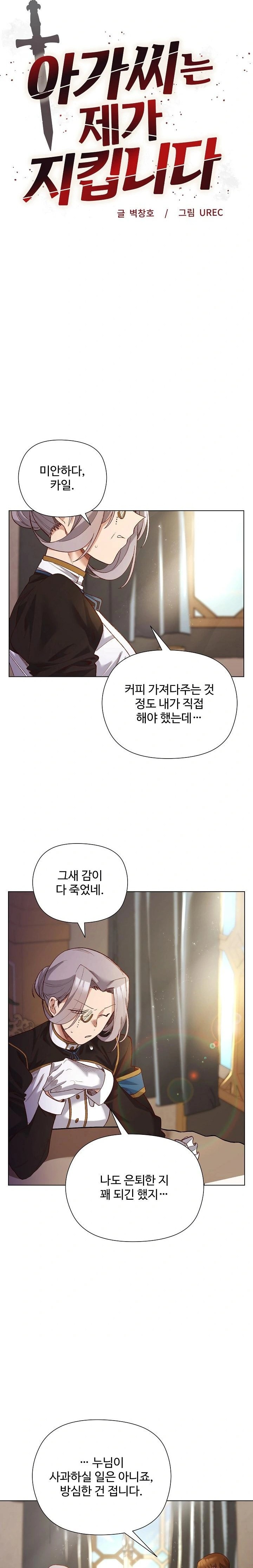 I Will Protect the Lady Raw - Page 5