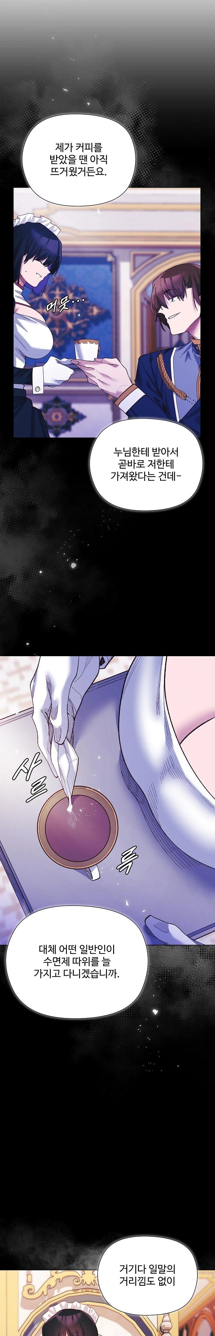 I Will Protect the Lady Raw - Page 8