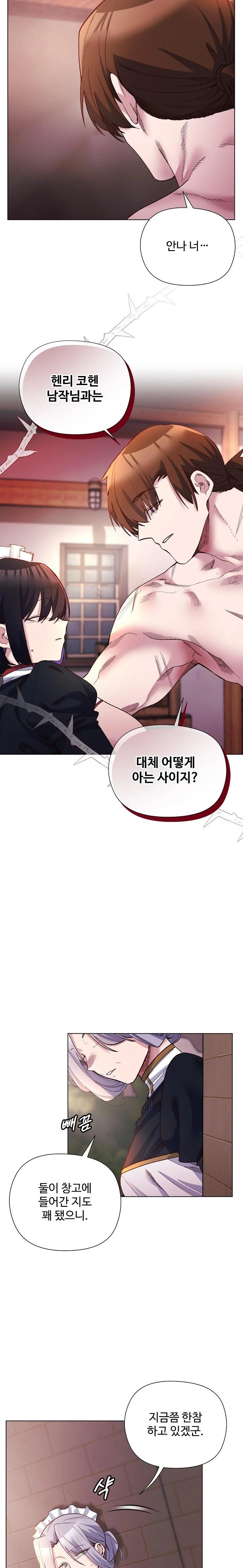 I Will Protect the Lady Raw - Page 18