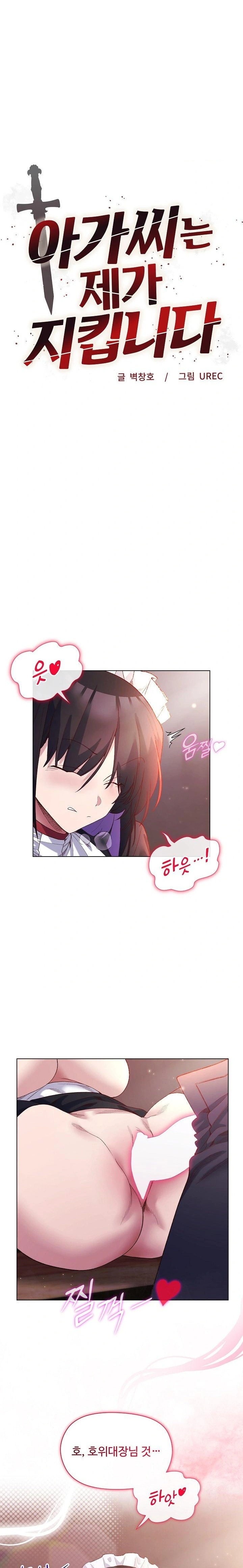 I Will Protect the Lady Raw - Page 2