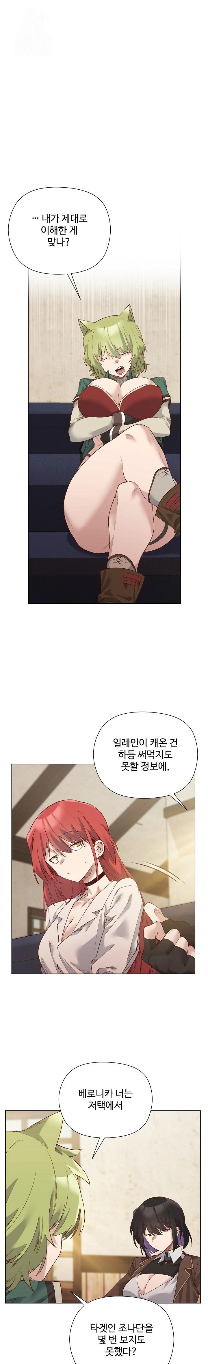 I Will Protect the Lady Raw - Page 1