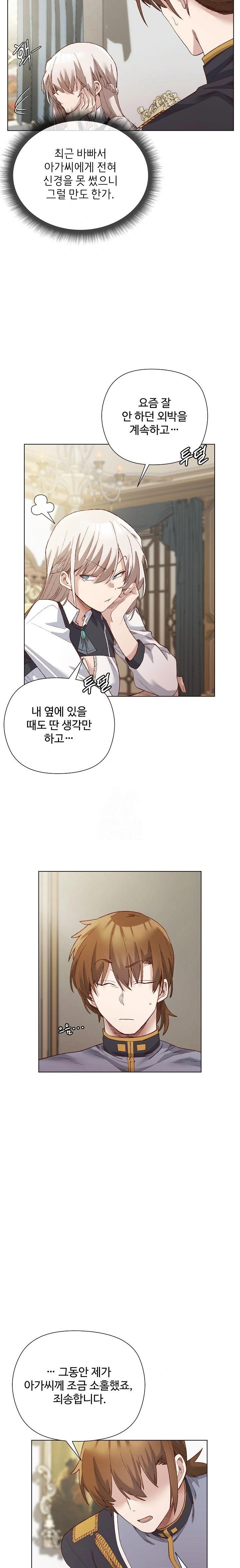 I Will Protect the Lady Raw - Page 11