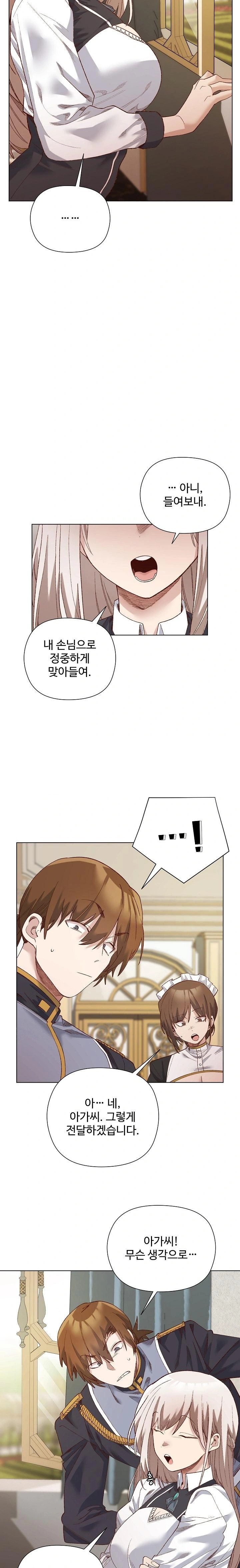 I Will Protect the Lady Raw - Page 17