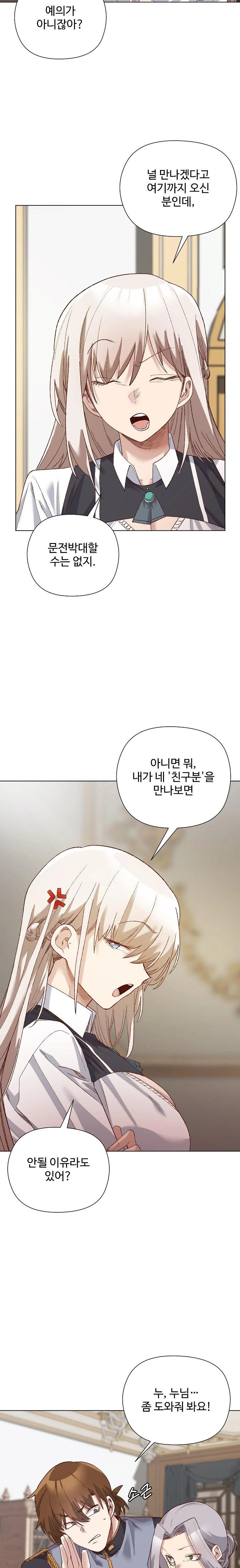 I Will Protect the Lady Raw - Page 18