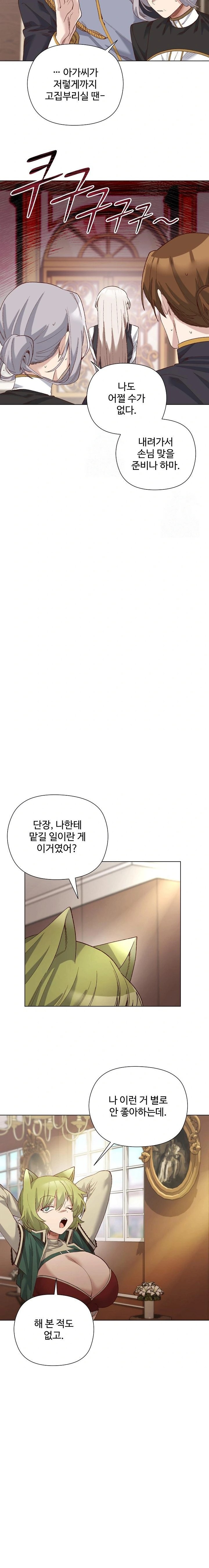 I Will Protect the Lady Raw - Page 19
