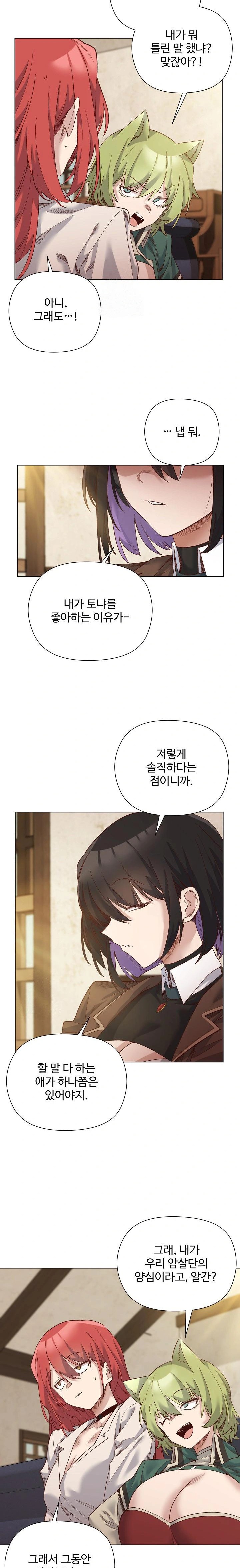 I Will Protect the Lady Raw - Page 3