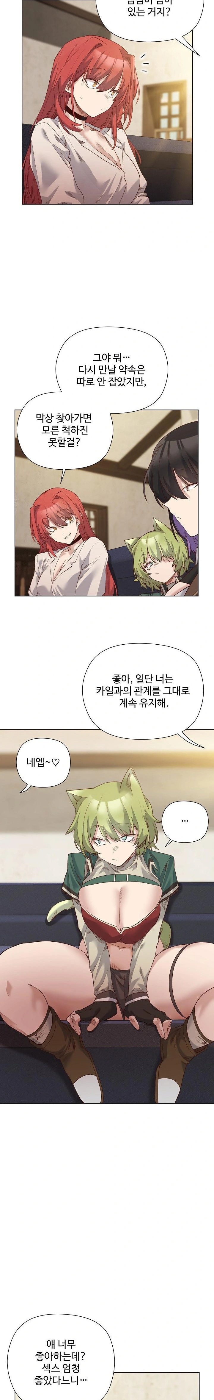 I Will Protect the Lady Raw - Page 5