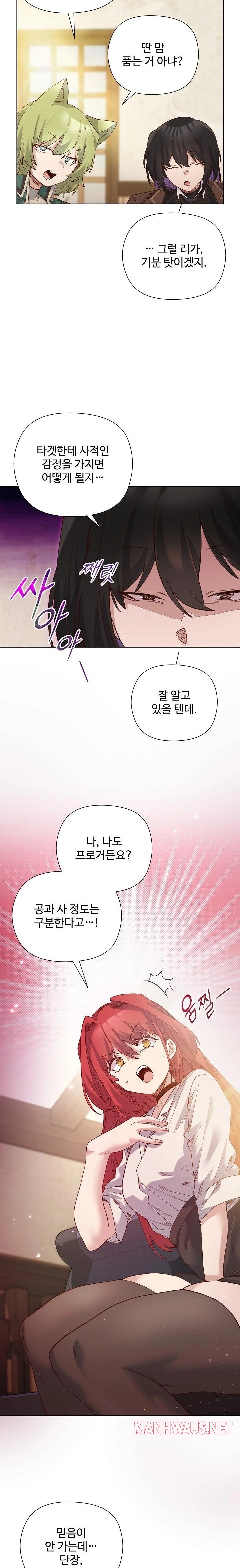 I Will Protect the Lady Raw - Page 6