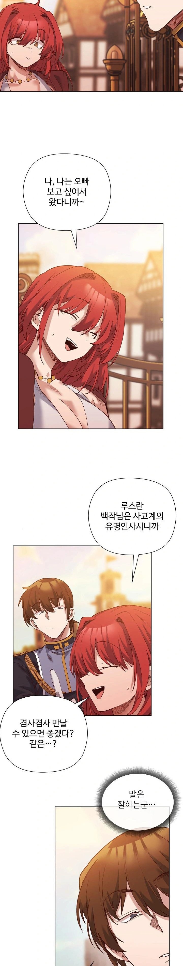I Will Protect the Lady Raw - Page 18