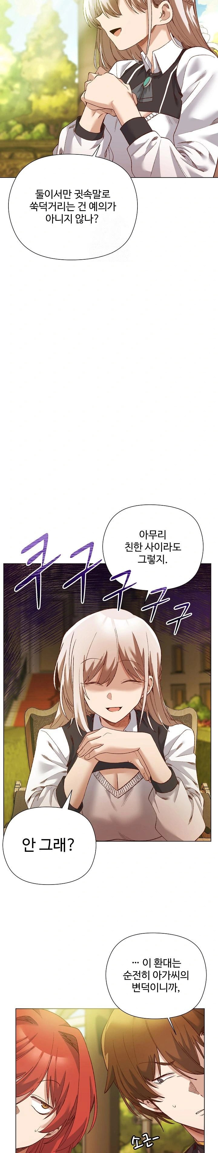 I Will Protect the Lady Raw - Page 3