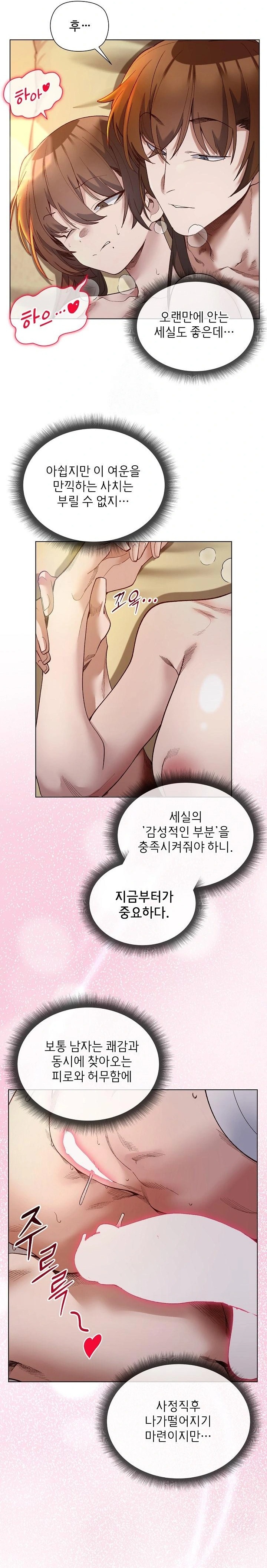 I Will Protect the Lady Raw - Page 5