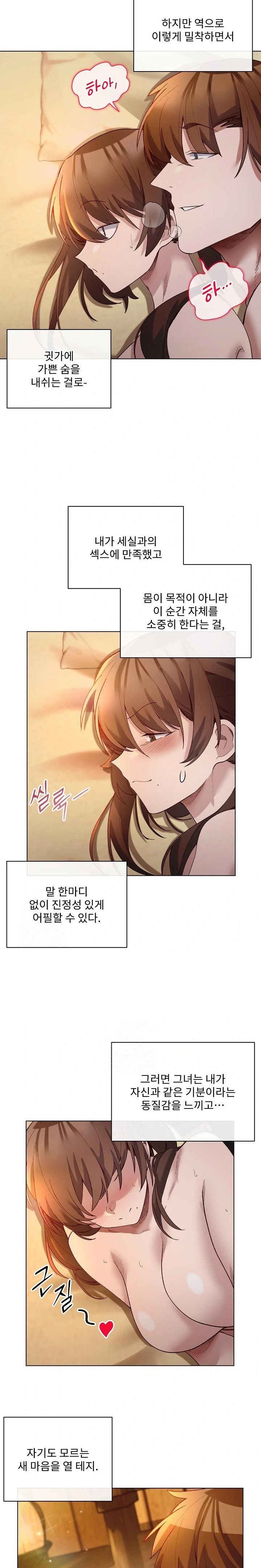 I Will Protect the Lady Raw - Page 7