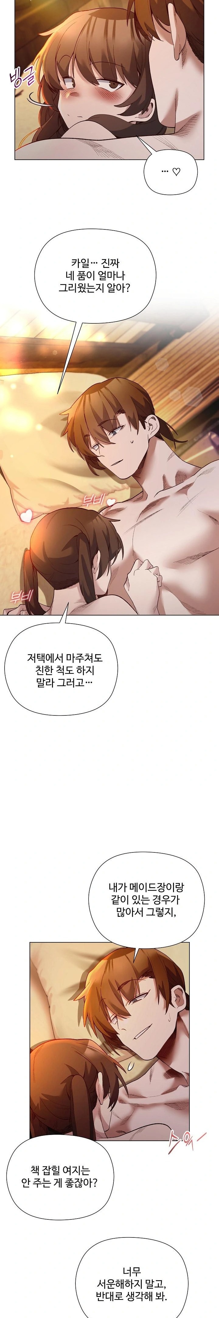 I Will Protect the Lady Raw - Page 8