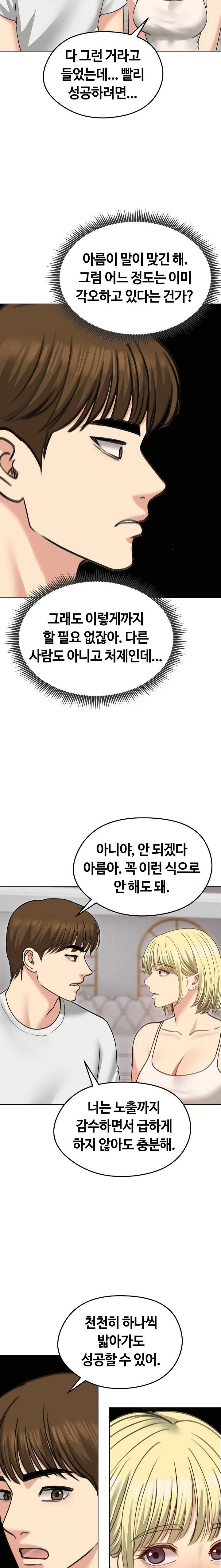 Runaway Wife Raw - Page 20