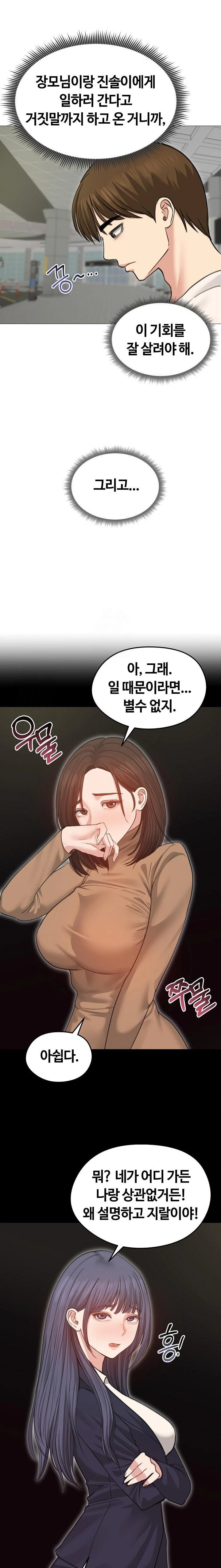 Runaway Wife Raw - Page 7