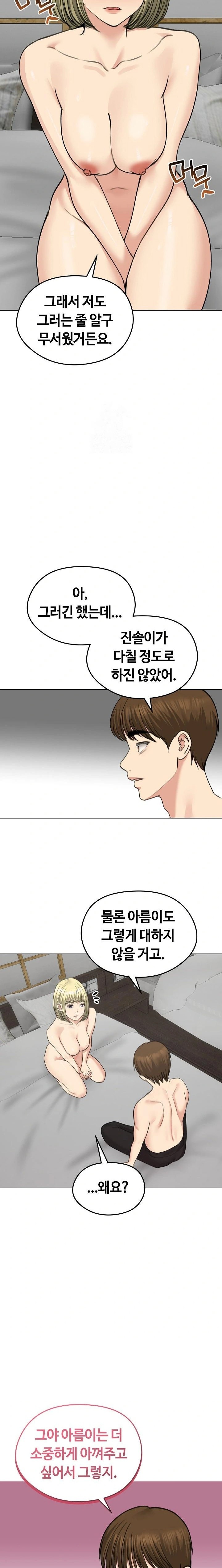 Runaway Wife Raw - Page 21