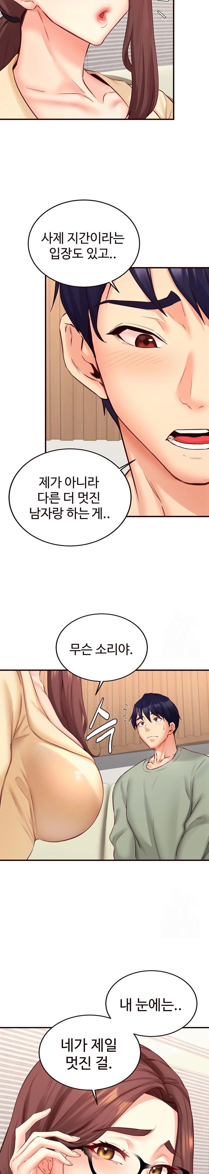 An Introduction to MILFs Raw - Page 13