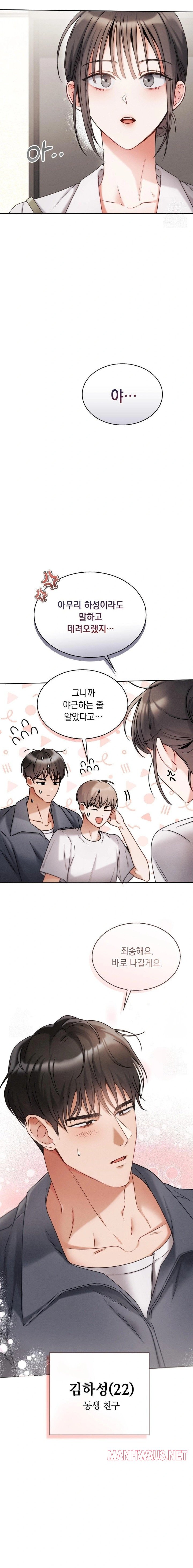 Younger Sibling’s Friend’s Younger Sibling Raw - Page 12