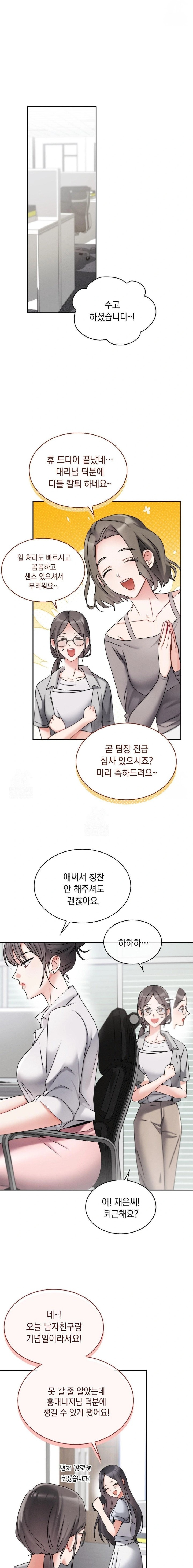 Younger Sibling’s Friend’s Younger Sibling Raw - Page 3
