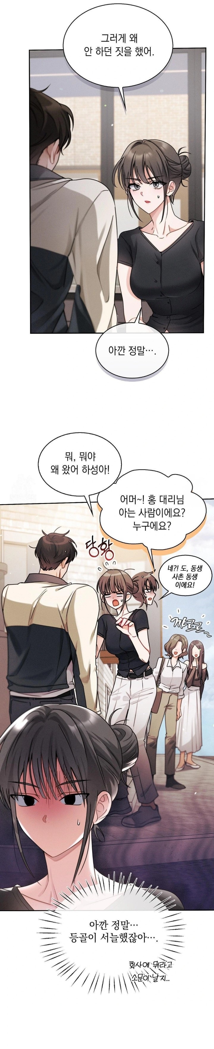Younger Sibling’s Friend’s Younger Sibling Raw - Page 3