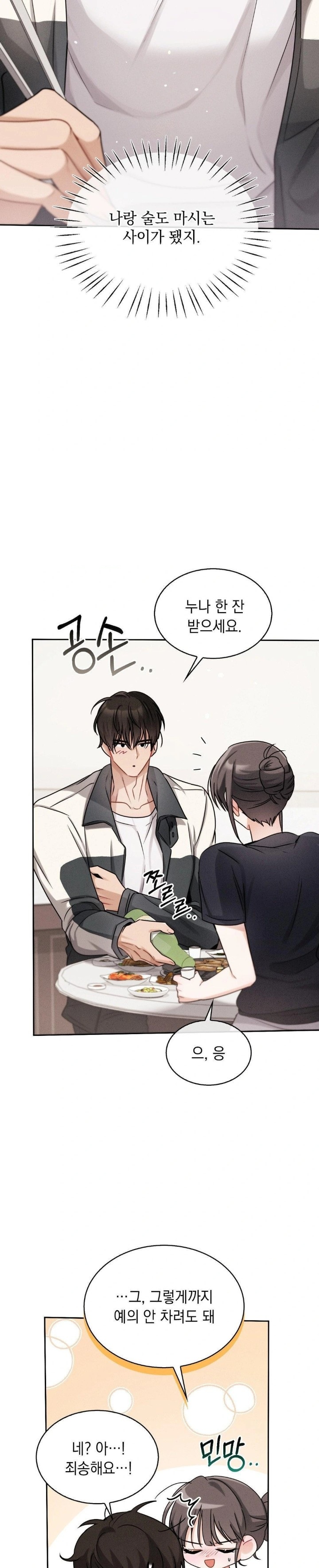 Younger Sibling’s Friend’s Younger Sibling Raw - Page 8
