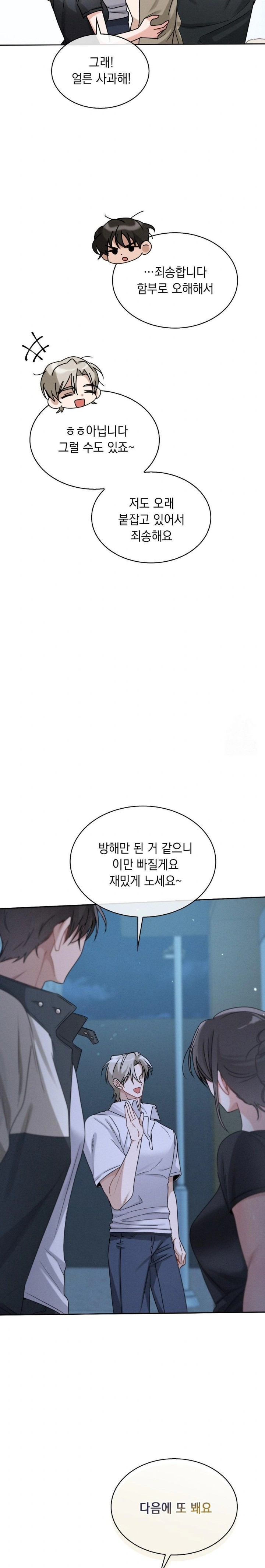 Younger Sibling’s Friend’s Younger Sibling Raw - Page 11