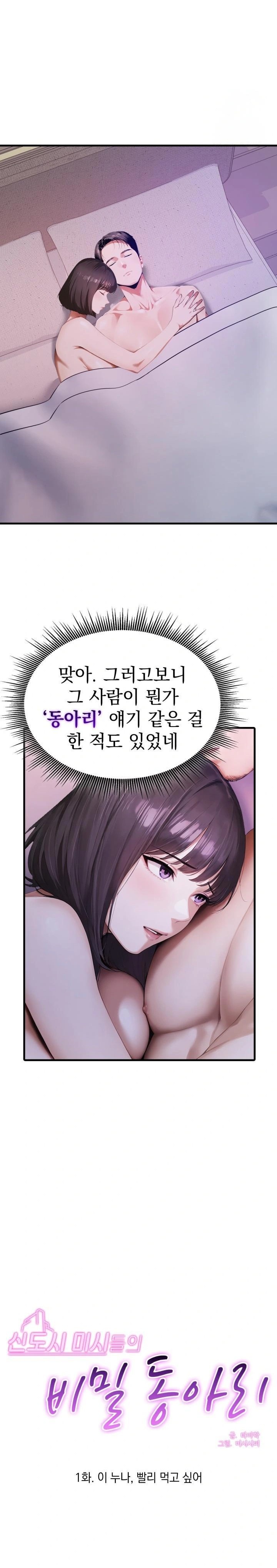 Secret Club of New Town Misses Raw - Page 9