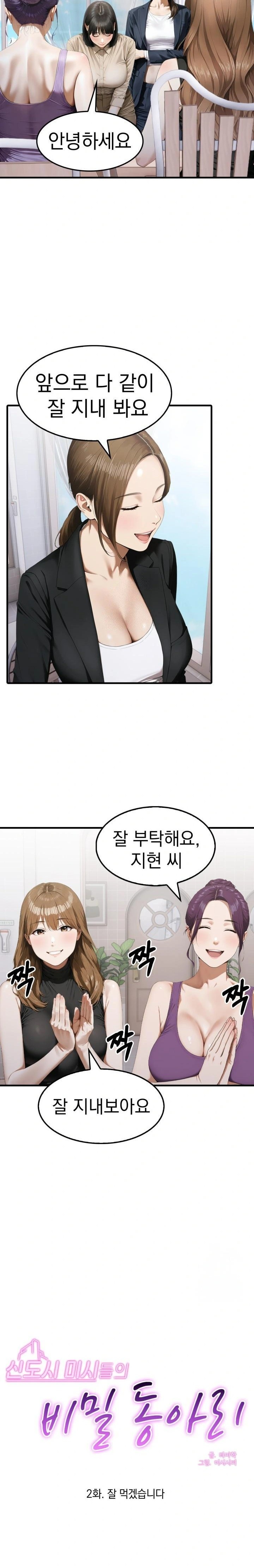 Secret Club of New Town Misses Raw - Page 2