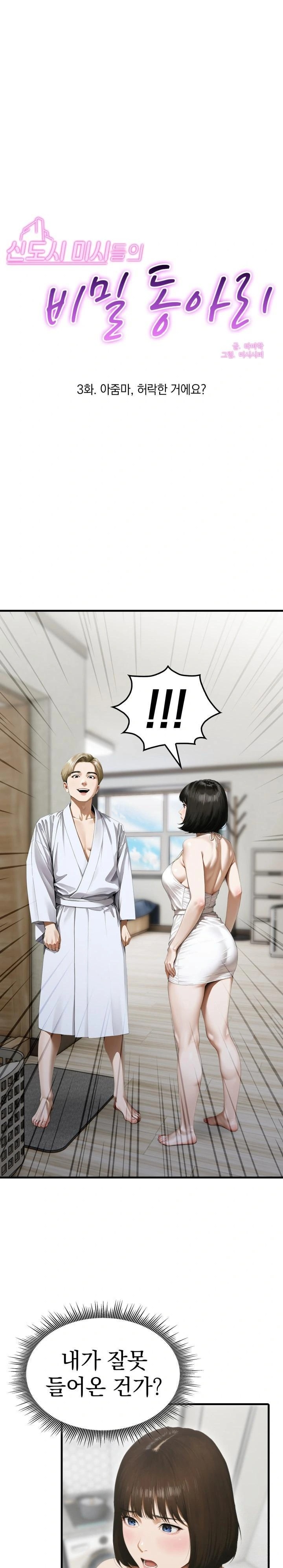 Secret Club of New Town Misses Raw - Page 1