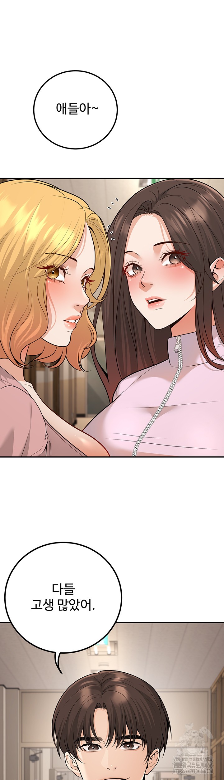 My Students Who Became Parents Raw - Page 23
