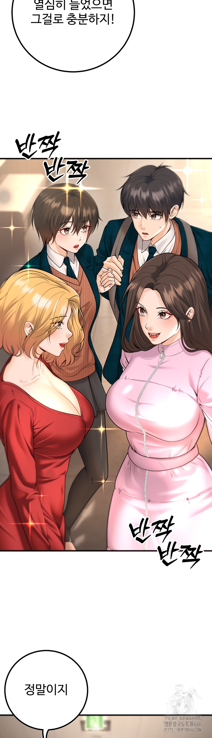 My Students Who Became Parents Raw - Page 29