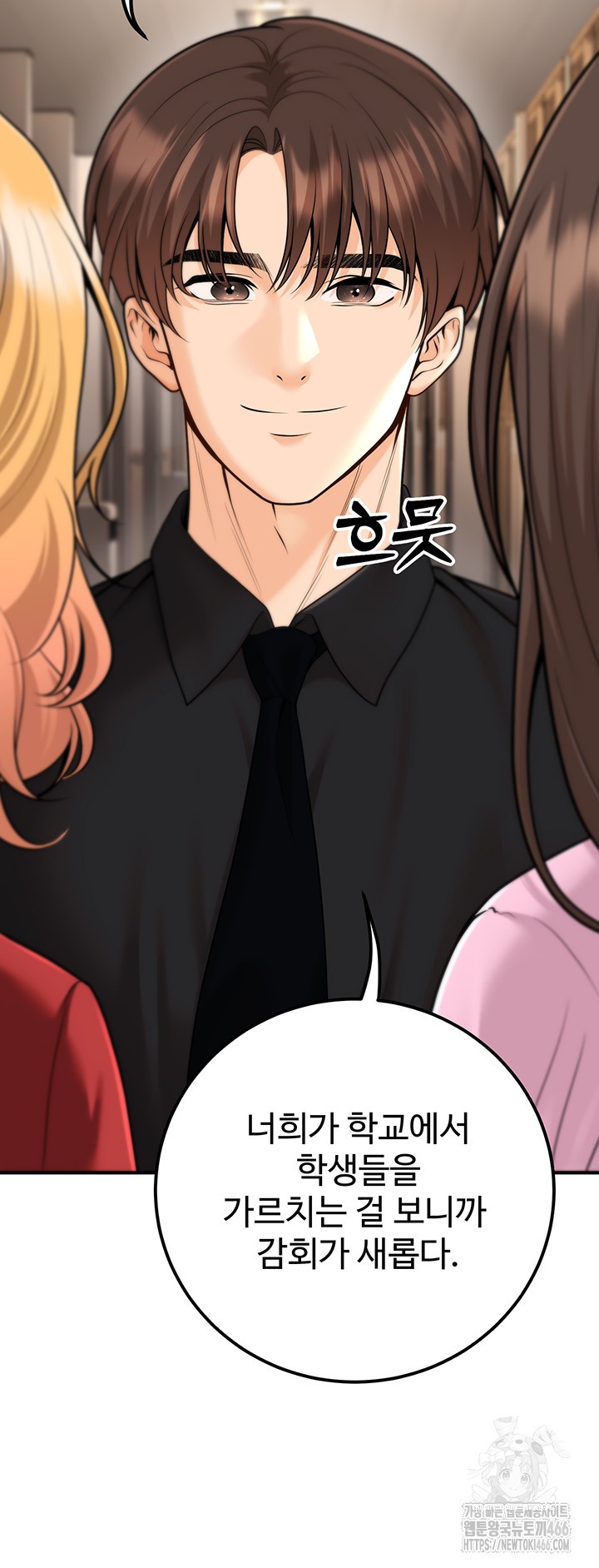 My Students Who Became Parents Raw - Page 30