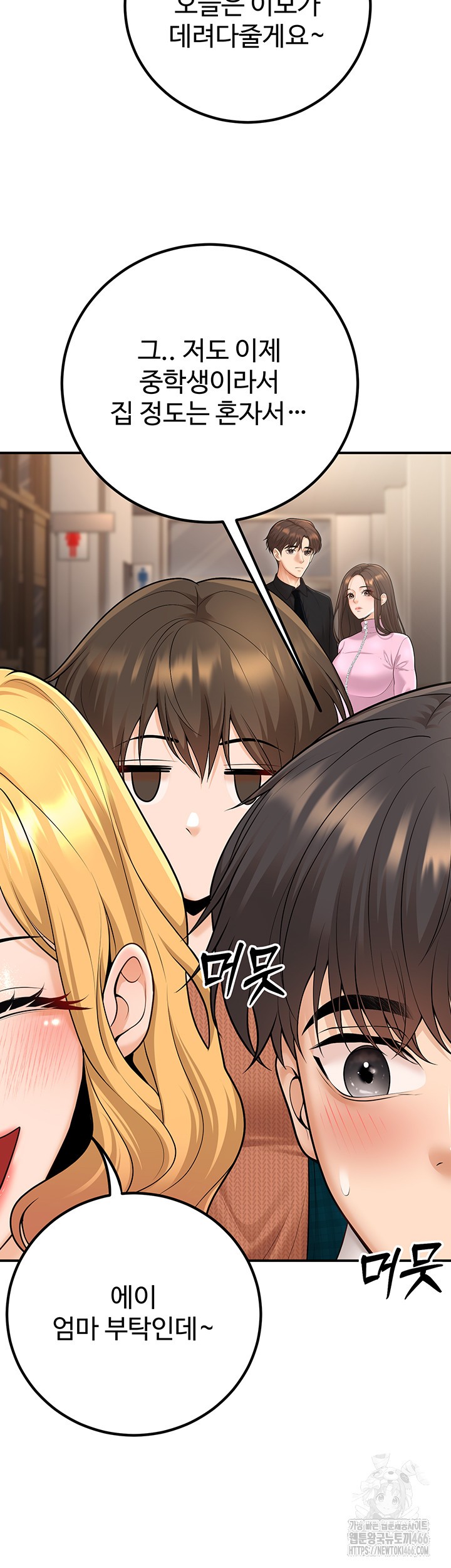 My Students Who Became Parents Raw - Page 37