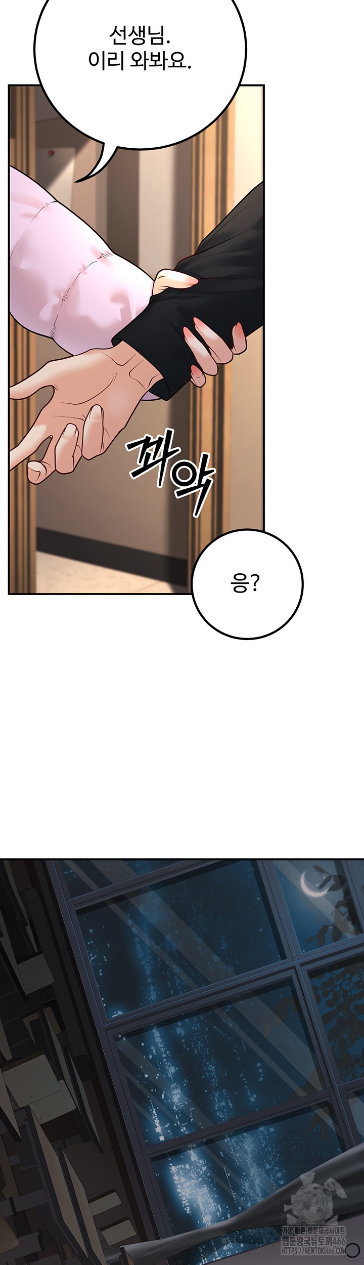 My Students Who Became Parents Raw - Page 40